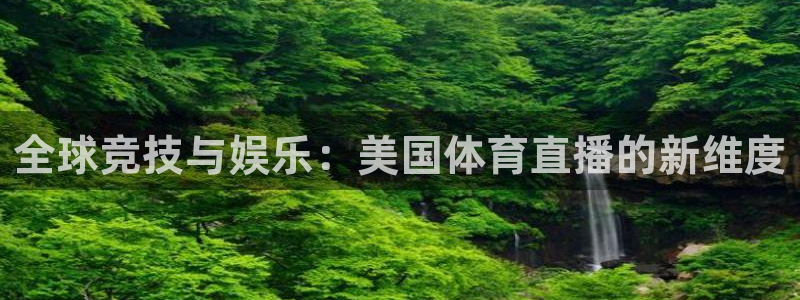 jrkan直播体育nba